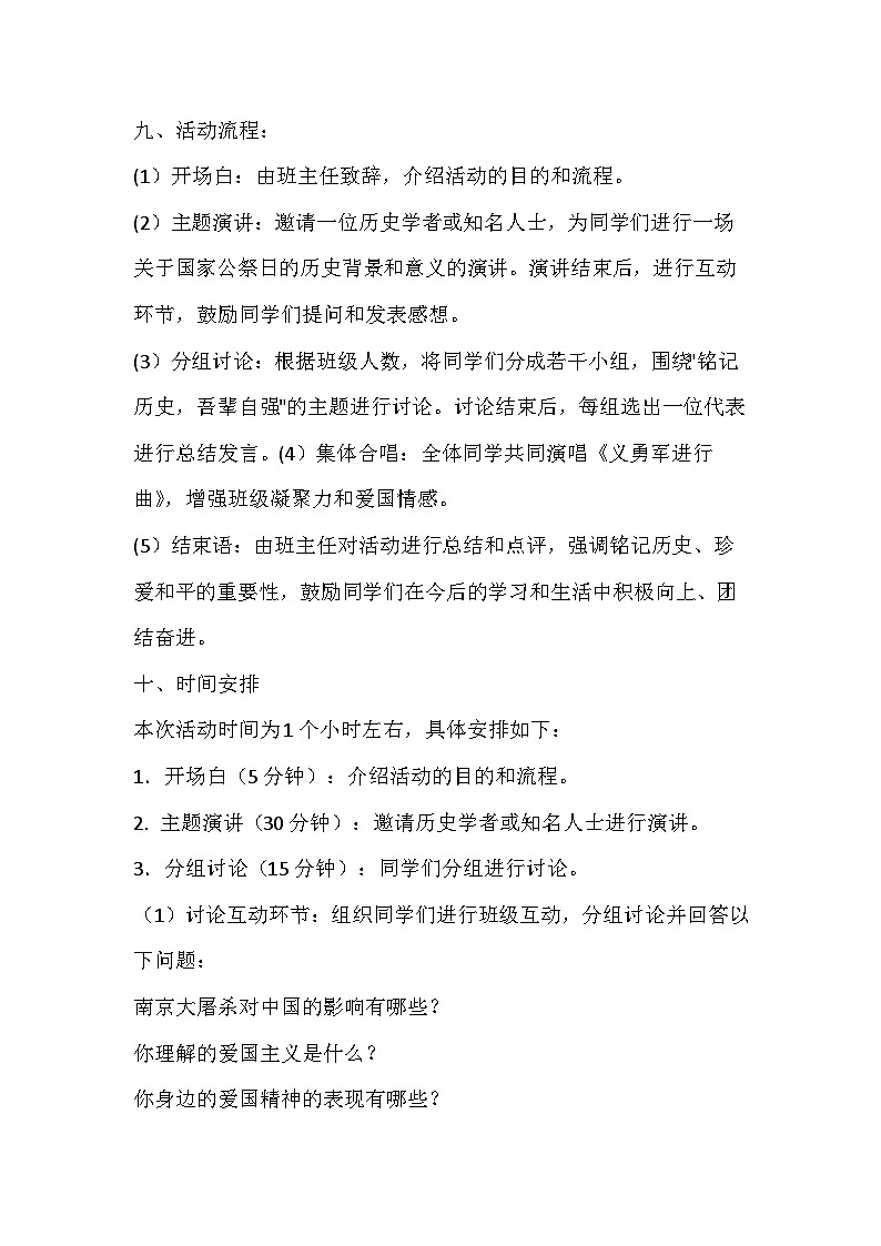 铭记历史吾辈自强主题班会教学设计02