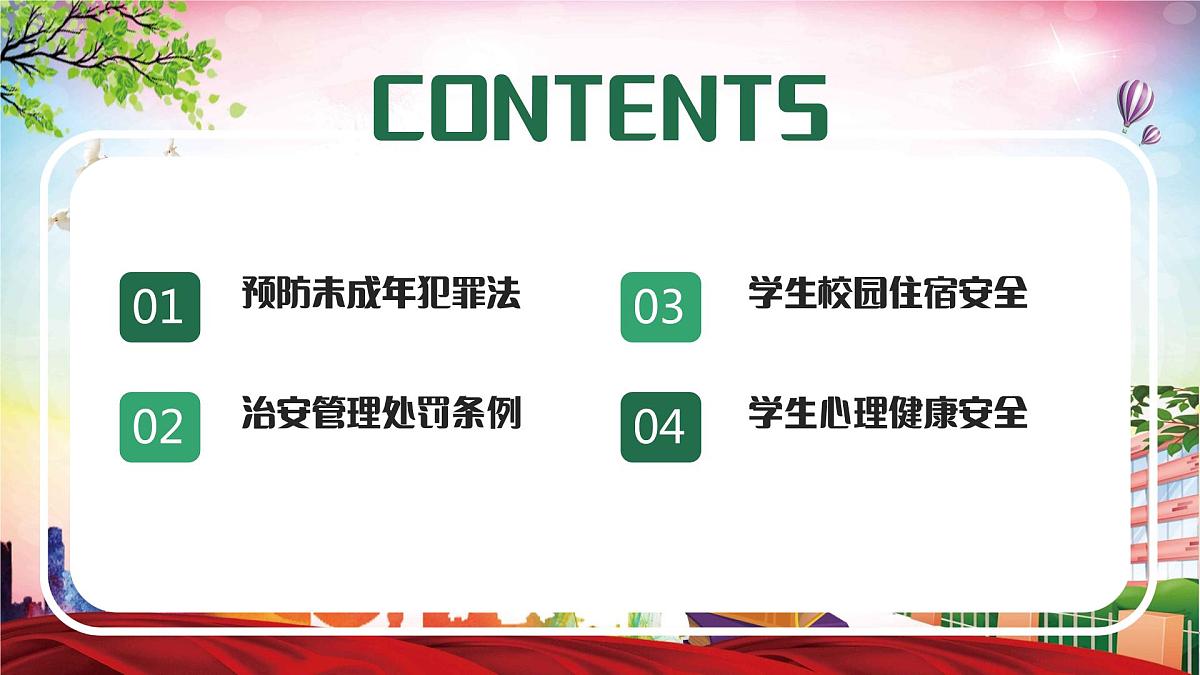 2023---2024学年度校园法制安全教育主题班会课件第3页