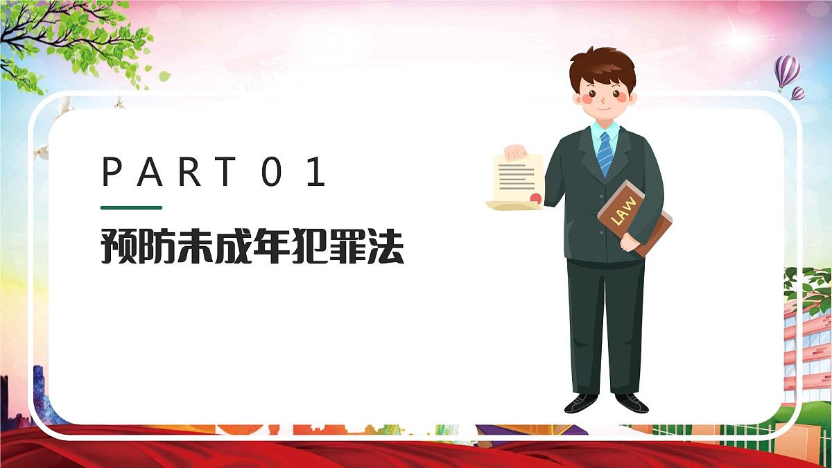 2023---2024学年度校园法制安全教育主题班会课件第4页