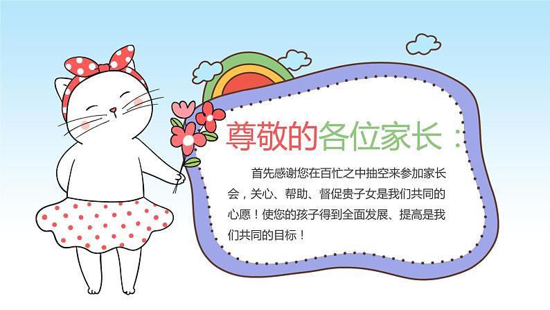 中小学生通用版主题班会【期末班会】精品课件（二）02