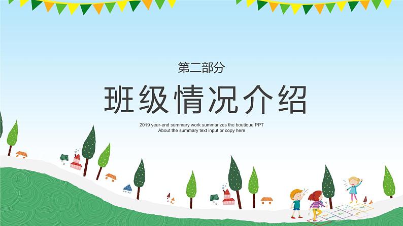 中小学生通用版主题班会【期末班会】精品课件（二）06