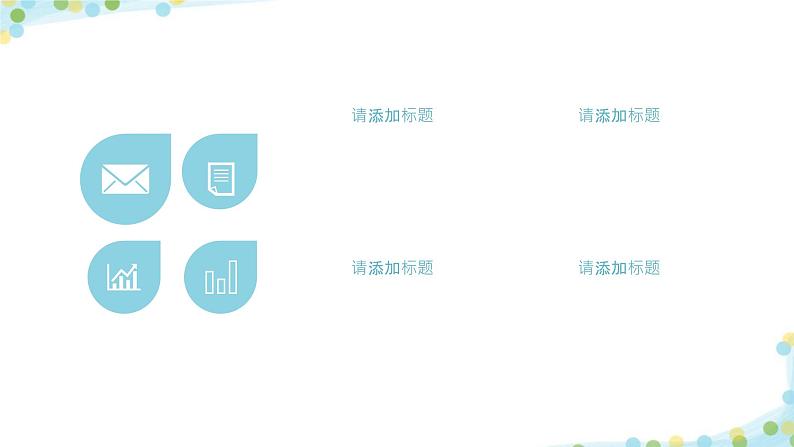 中小学生通用版主题班会【期末班会】精品课件（六）第4页