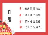 中小学生通用版主题班会【期末班会】精品课件（一）