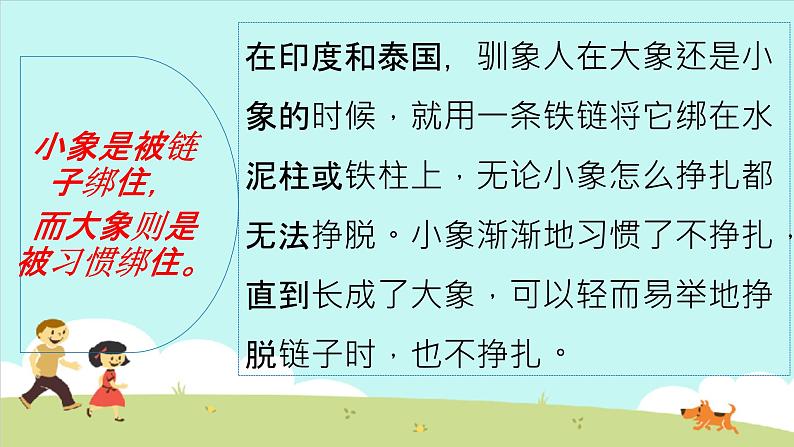 如何培养孩子的好习惯 课件第5页