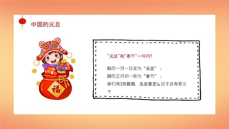 童心迎元旦快乐过新年幼儿园元旦晚会PPT模板07