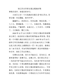 铭记历史吾辈自强主题演讲稿