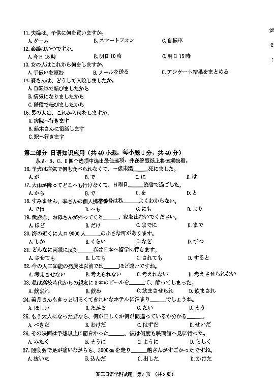2024浙江省精诚联盟高三上学期12月适应性联考试题日语PDF版含答案02