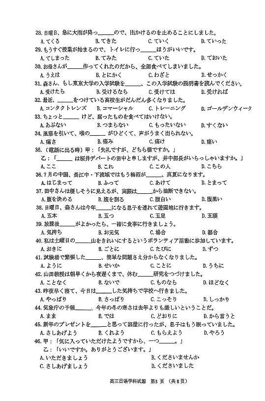 2024浙江省精诚联盟高三上学期12月适应性联考试题日语PDF版含答案03