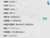 10　東京の紅葉は有名です。 课件高中日语 新版标准日语初级上册