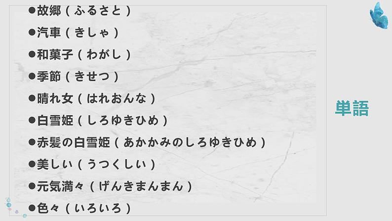 10　東京の紅葉は有名です。 课件高中日语 新版标准日语初级上册第2页