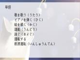 11　小野さんは歌が好きです 课件高中日语 新版标准日语初级上册