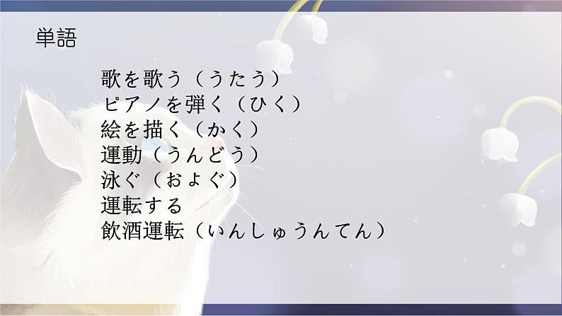 11　小野さんは歌が好きです 课件高中日语 新版标准日语初级上册02