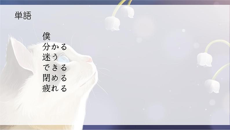 11　小野さんは歌が好きです 课件高中日语 新版标准日语初级上册03