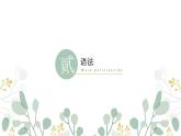 18.携帯電話はとても小さくなりました 课件高中日语 新版标准日语初级上册