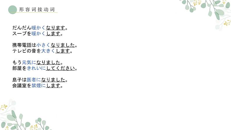 18.携帯電話はとても小さくなりました 课件高中日语 新版标准日语初级上册08