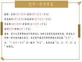 23　休みの日、散歩したり買い物に行ったりします 课件高中日语 新版标准日语初级上册
