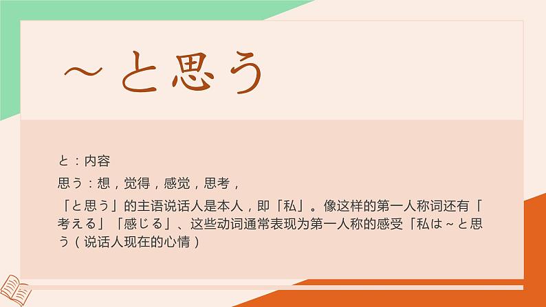 24　李さんはもうすぐ来ると思います 课件高中日语 新版标准日语初级上册02