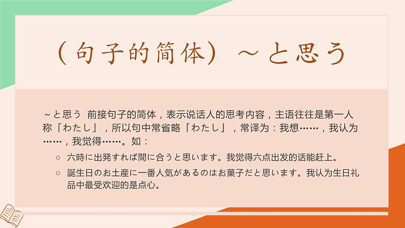 24　李さんはもうすぐ来ると思います 课件高中日语 新版标准日语初级上册03