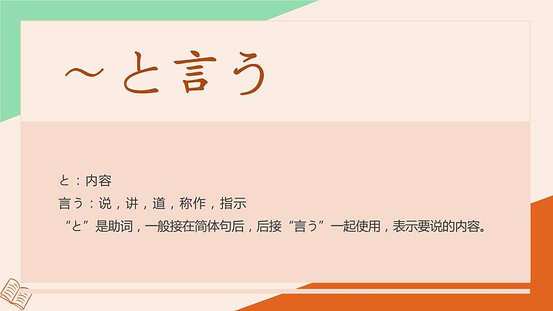 24　李さんはもうすぐ来ると思います 课件高中日语 新版标准日语初级上册05