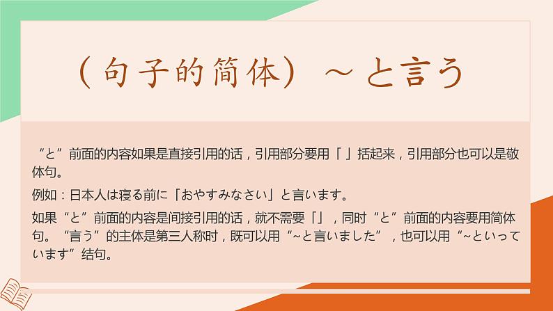 24　李さんはもうすぐ来ると思います 课件高中日语 新版标准日语初级上册06