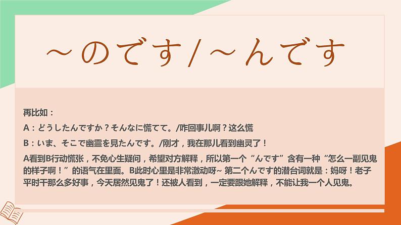 24　李さんはもうすぐ来ると思います 课件高中日语 新版标准日语初级上册08