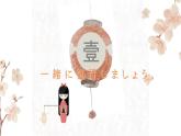 拨音、浊音、拗音、促音、声调 课件高中日语 新版标准日语初级上册