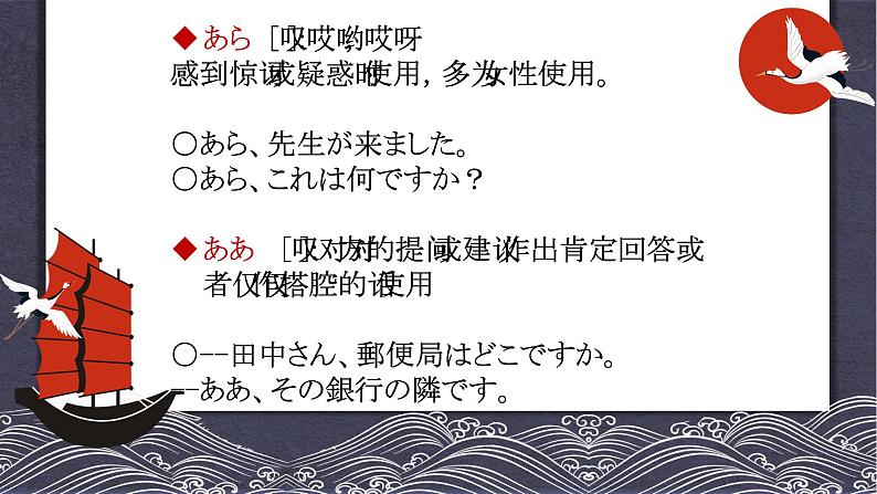 第九课 课件高中日语 新版标准日语初级上册第5页