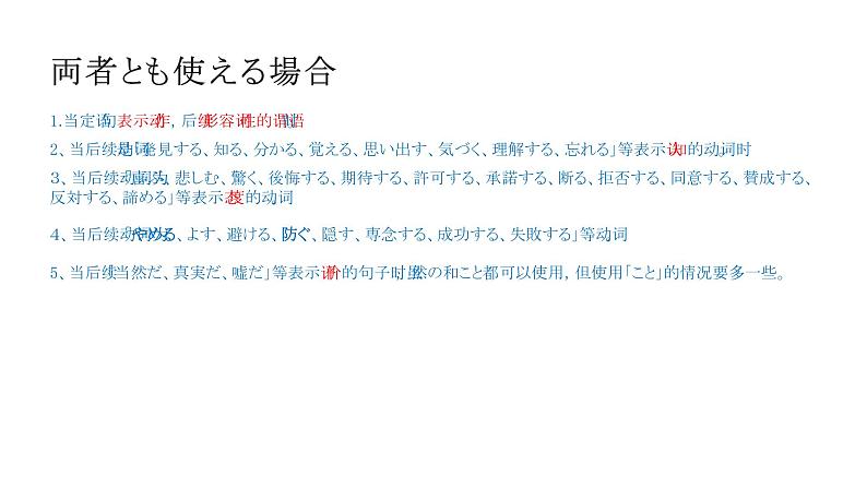 形式体言 课件高中日语 新版标准日语初级上册06