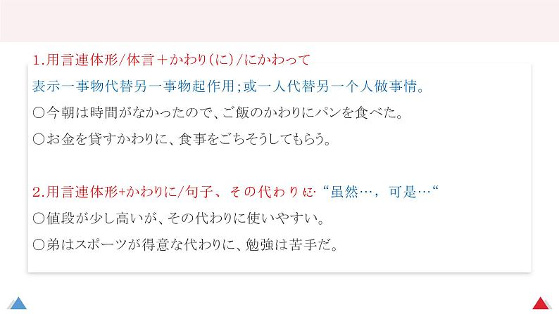 形式体言2 课件高中日语 新版标准日语初级上册02