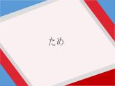 形式体言2 课件高中日语 新版标准日语初级上册