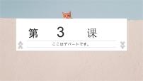 3    ここはデパートです 课件高中日语 新版标准日语初级上册