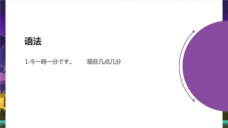 5    森さんは7時に起きます 课件高中日语 新版标准日语初级上册第3页