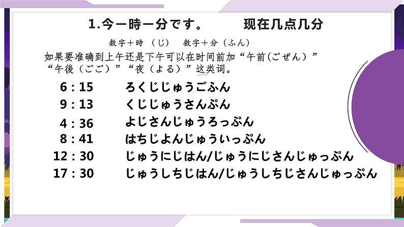 5    森さんは7時に起きます 课件高中日语 新版标准日语初级上册第5页