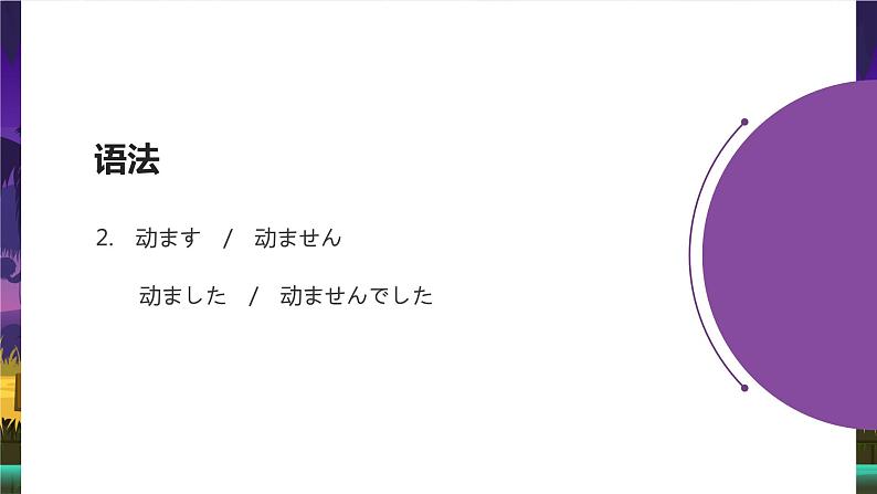 5    森さんは7時に起きます 课件高中日语 新版标准日语初级上册第7页