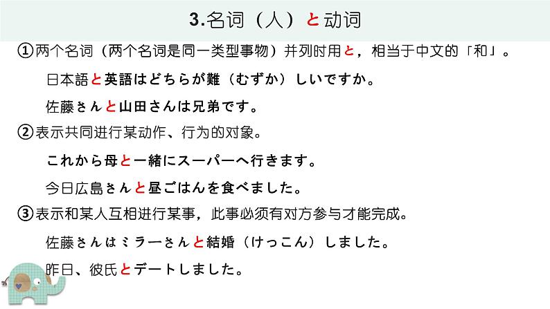 6.吉田さんは　来月　中国　へ行きます 课件高中日语 新版标准日语初级上册06