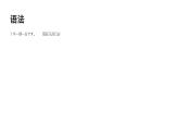 5森さんは7時に起きます 课件高中日语 新版标准日语初级上册