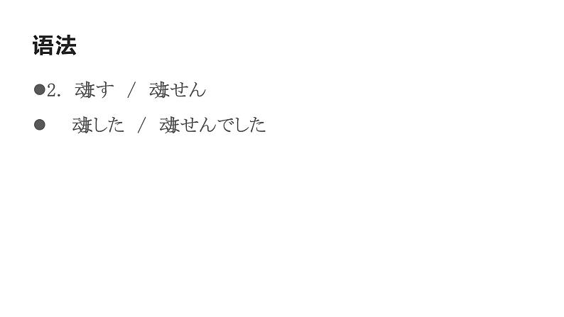 5森さんは7時に起きます 课件高中日语 新版标准日语初级上册第7页