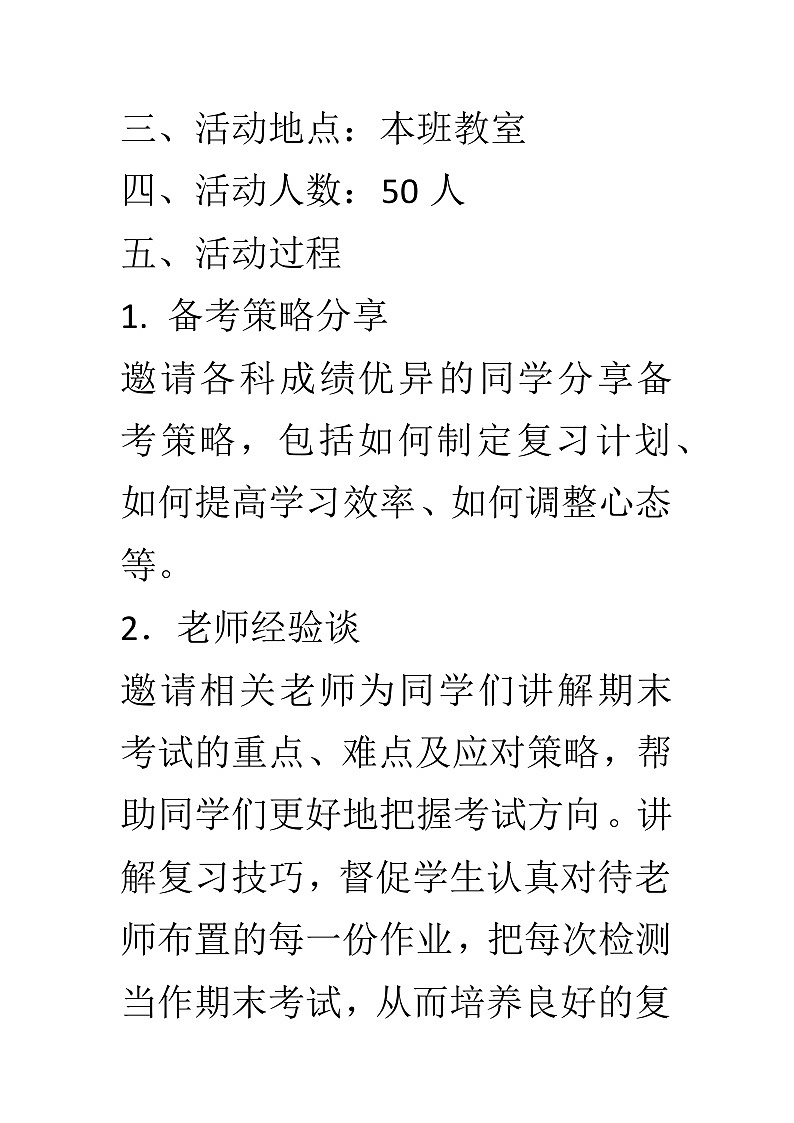 全力以赴冲刺期末主题班会方案03