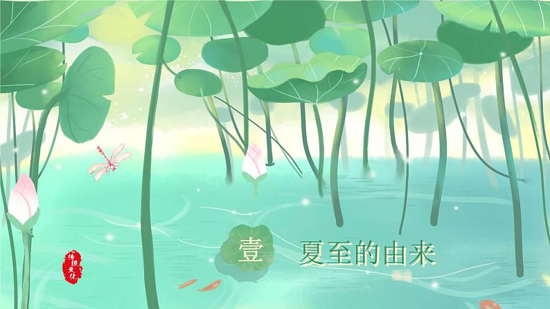 夏至-中华传统文化二十四节气介绍精美课件03