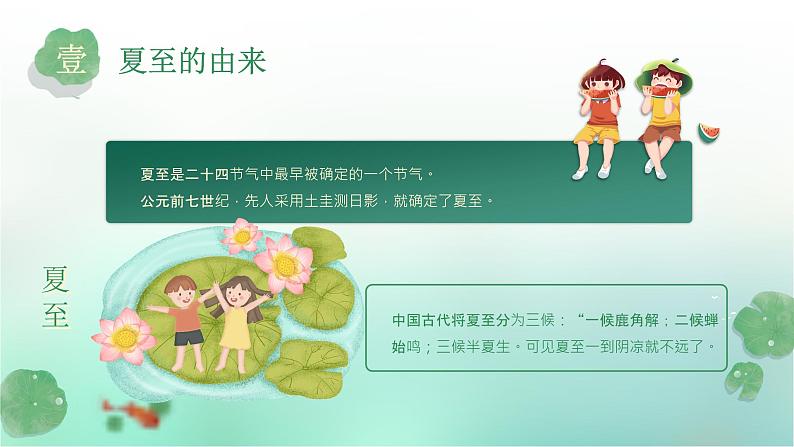夏至-中华传统文化二十四节气介绍精美课件04