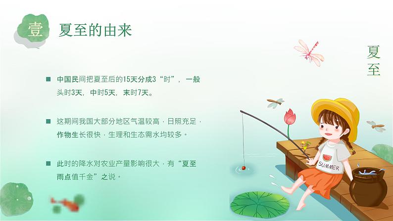 夏至-中华传统文化二十四节气介绍精美课件06