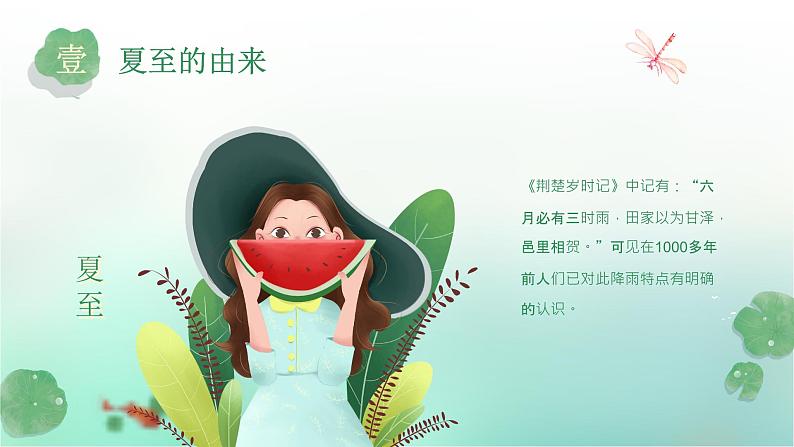 夏至-中华传统文化二十四节气介绍精美课件07