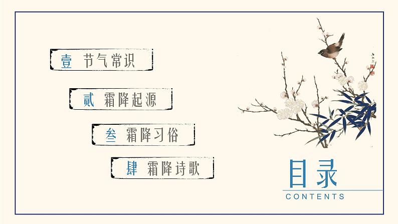 霜降-中华传统文化二十四节气介绍精美课件02