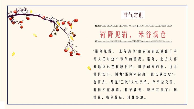 霜降-中华传统文化二十四节气介绍精美课件06