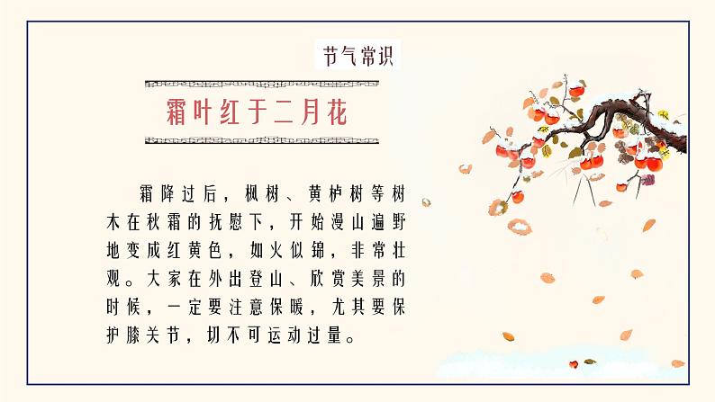霜降-中华传统文化二十四节气介绍精美课件07