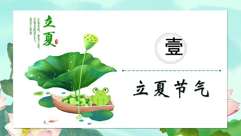 立夏-中华传统文化二十四节气介绍精美课件第3页