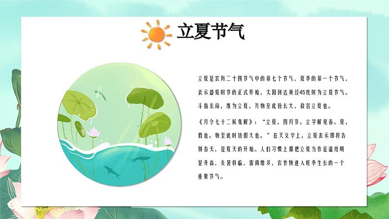 立夏-中华传统文化二十四节气介绍精美课件第4页