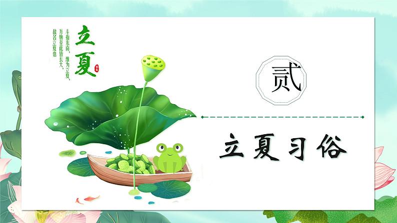 立夏-中华传统文化二十四节气介绍精美课件第8页