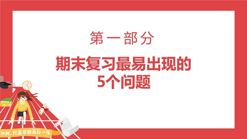 中小学生【期末考试动员】主题班会精品模拟演示课件（二）03