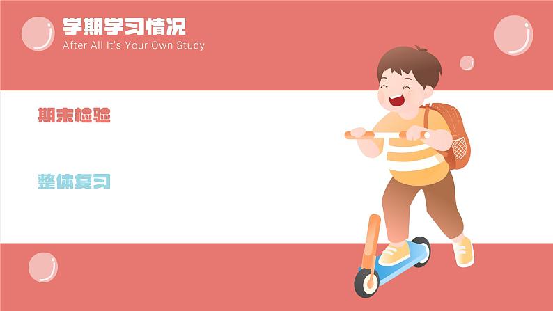 中小学生【期末考试动员】主题班会精品模拟演示课件（九）第4页